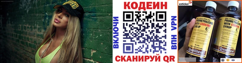 Кодеин напиток Lean (лин)  Купить закладки  Афипский 